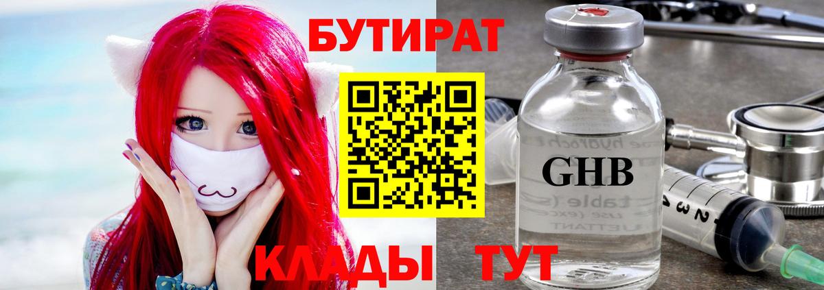 Пыть-Ях  Бутират жидкий экстази  Бутират  Вход с VPN 
