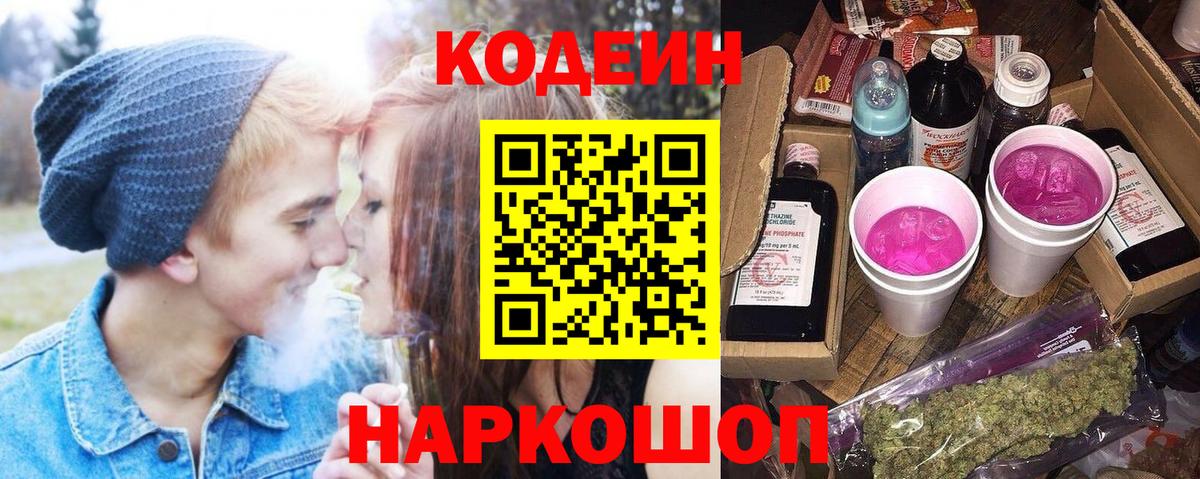 Пыть-Ях  Кодеин напиток Lean (лин)  Вход с VPN 