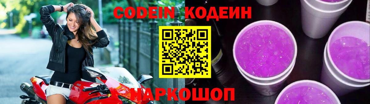 Кодеин напиток Lean (лин) Пыть-Ях